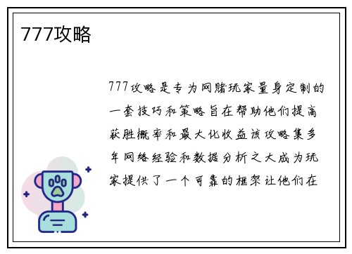 777攻略